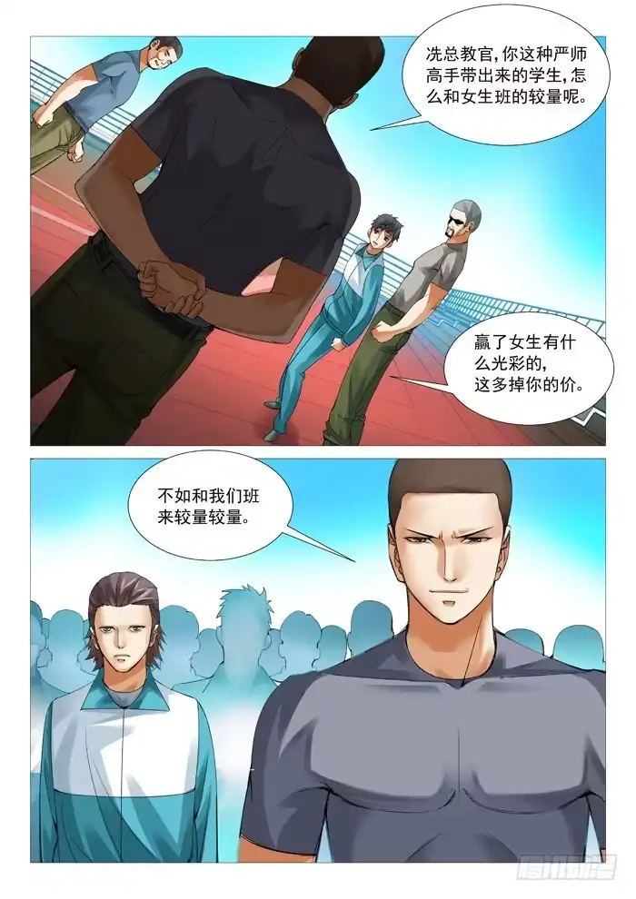 理想禁区 五十七回：意料之外 第7页