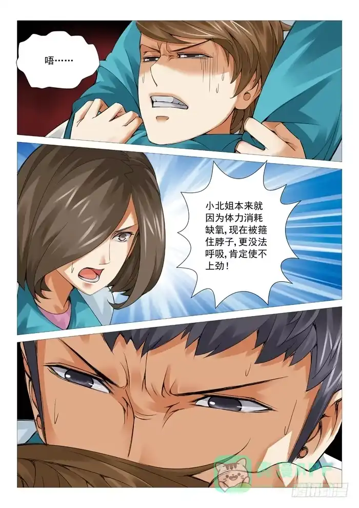 理想禁区 五十七回：意料之外 第1页