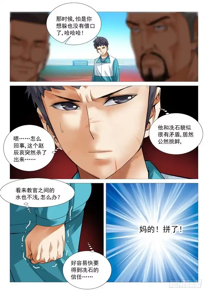 理想禁区 五十七回：意料之外 第9页