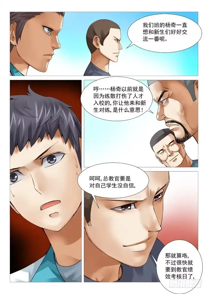 理想禁区 五十七回：意料之外 第8页