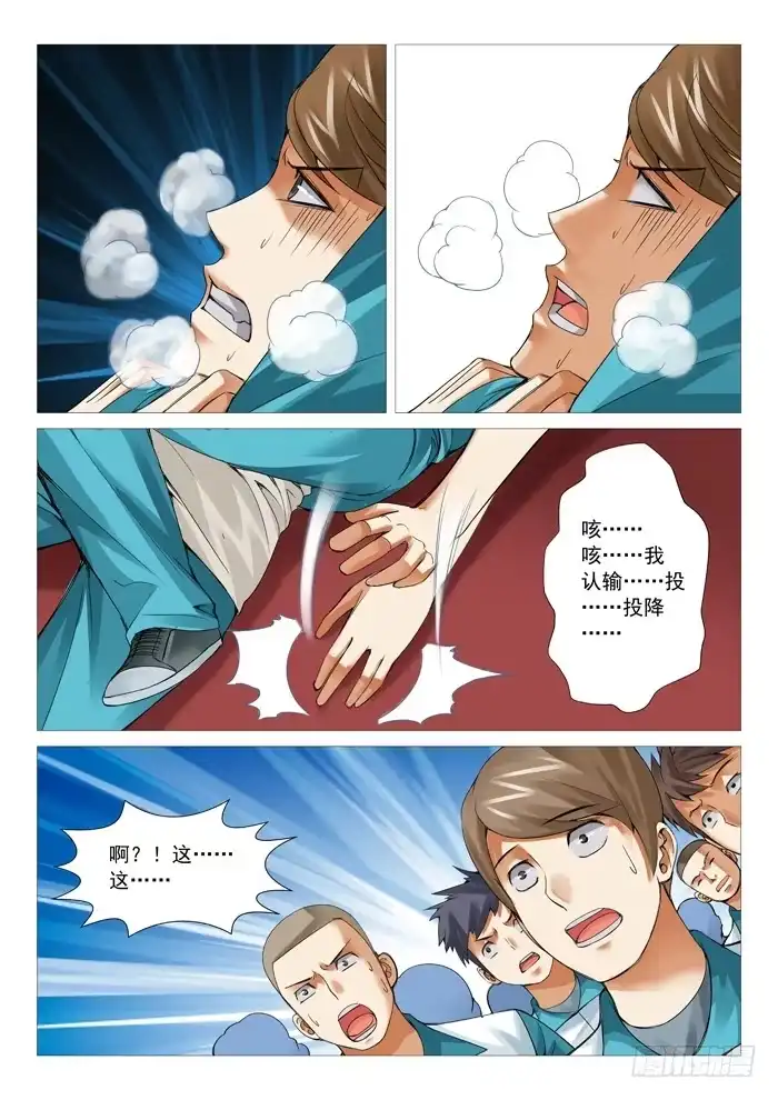 理想禁区 五十七回：意料之外 第2页