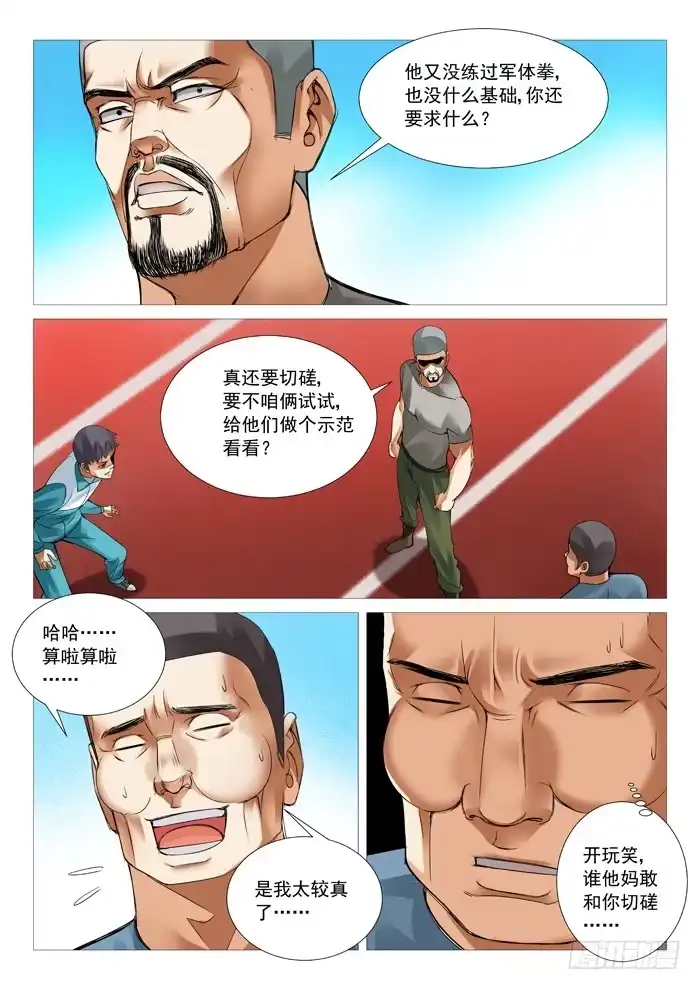 理想禁区 五十七回：意料之外 第5页