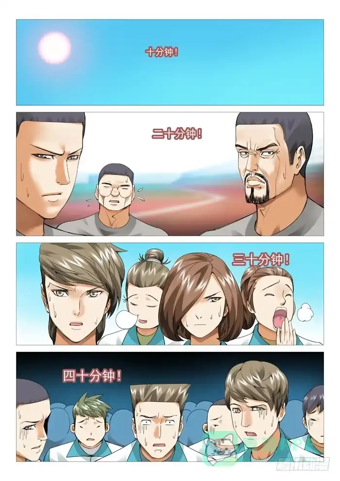 理想禁区 第五十八回：站军姿 第6页