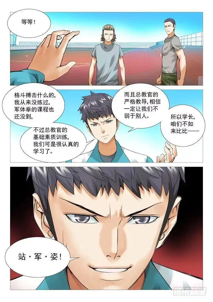 理想禁区 第五十八回：站军姿 第3页