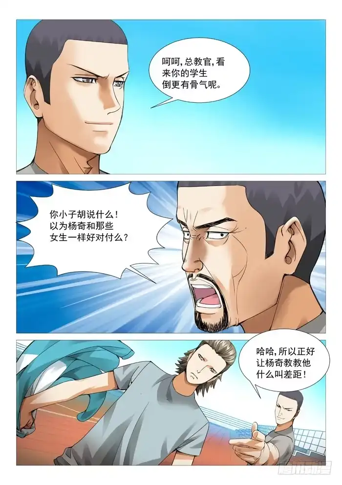 理想禁区 第五十八回：站军姿 第2页