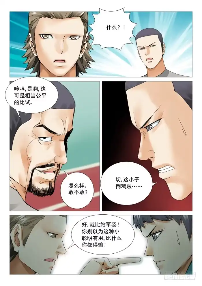 理想禁区 第五十八回：站军姿 第4页