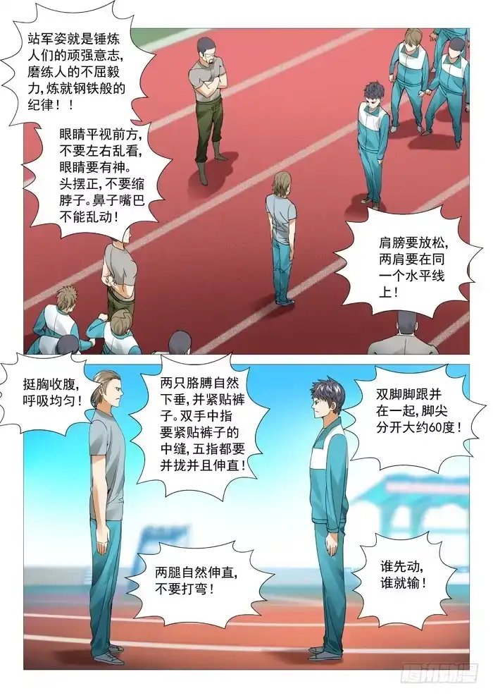 理想禁区 第五十八回：站军姿 第5页