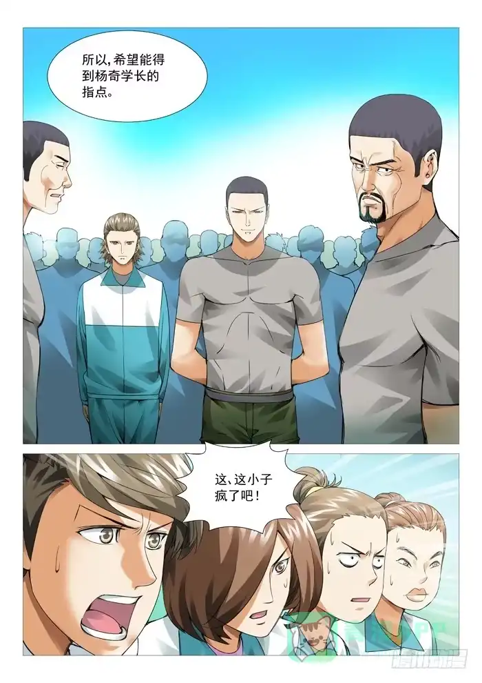 理想禁区 第五十八回：站军姿 第1页