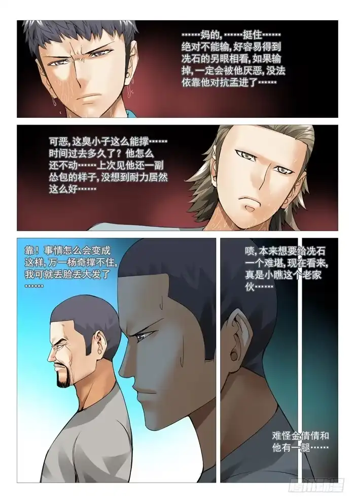 理想禁区 第五十八回：站军姿 第8页