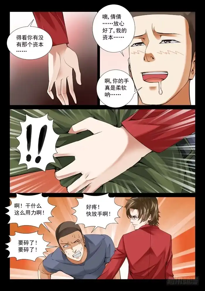 理想禁区 第五十九回：祸起萧墙 第3页