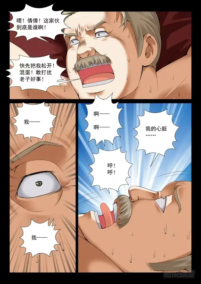 理想禁区 第五十九回：祸起萧墙 第9页