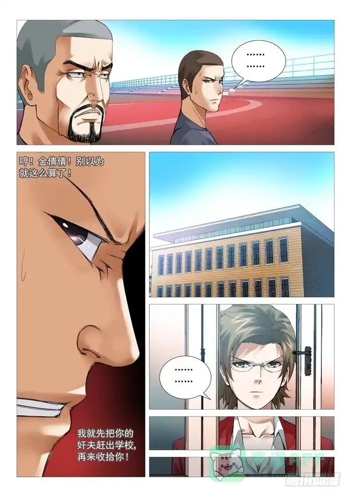 理想禁区 第五十九回：祸起萧墙 第6页