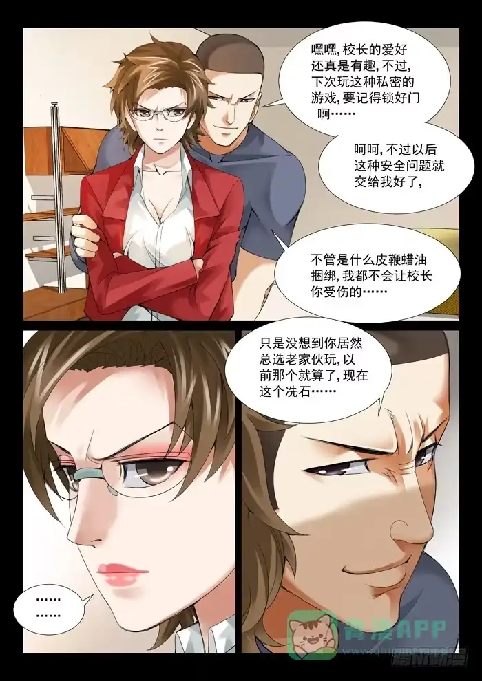 理想禁区 第五十九回：祸起萧墙 第1页