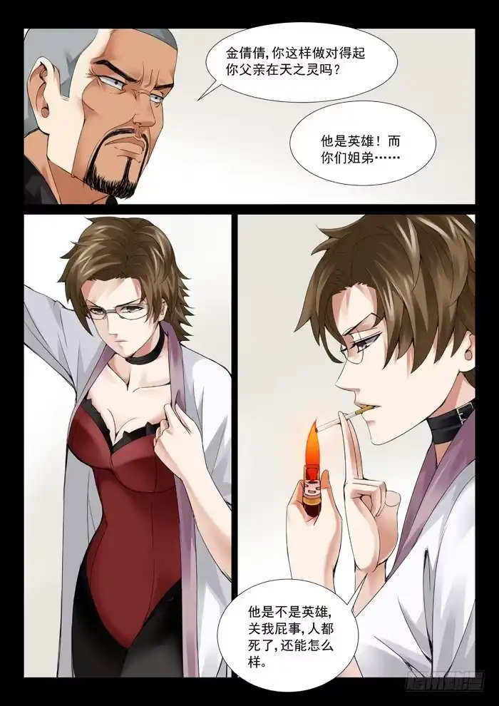 理想禁区 第五十九回：祸起萧墙 第8页