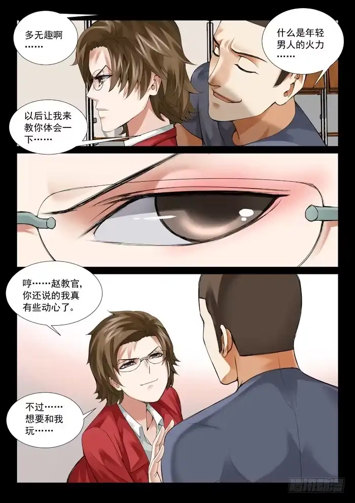 理想禁区 第五十九回：祸起萧墙 第2页
