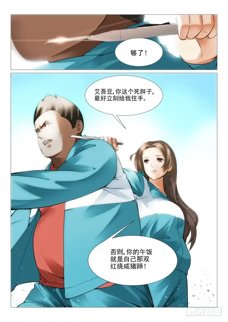 理想禁区 第六回：校霸的凌辱 第5页