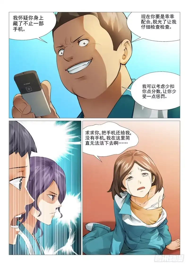 理想禁区 第六回：校霸的凌辱 第7页