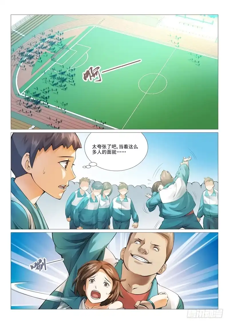 理想禁区 第六回：校霸的凌辱 第2页