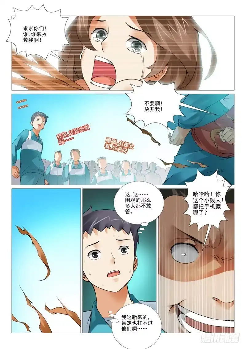 理想禁区 第六回：校霸的凌辱 第4页