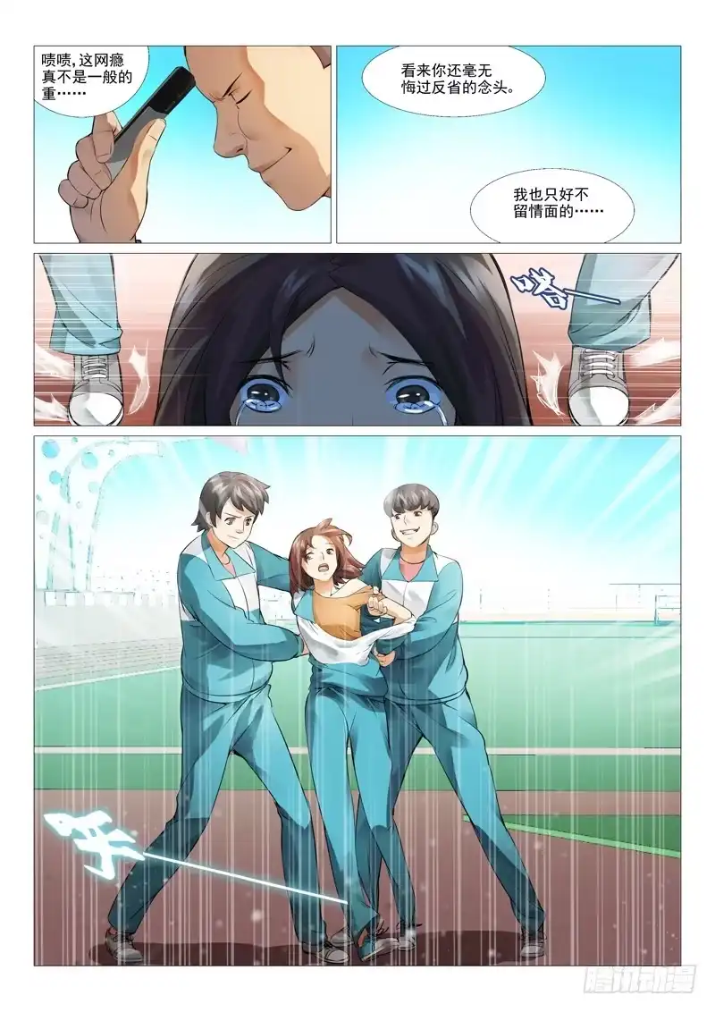 理想禁区 第六回：校霸的凌辱 第3页