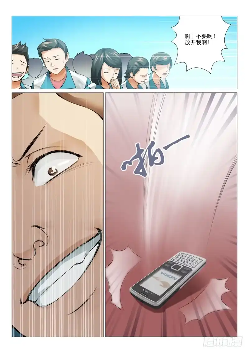 理想禁区 第六回：校霸的凌辱 第9页