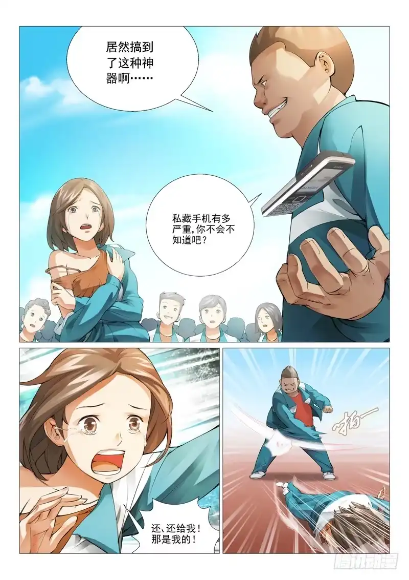 理想禁区 第六回：校霸的凌辱 第10页