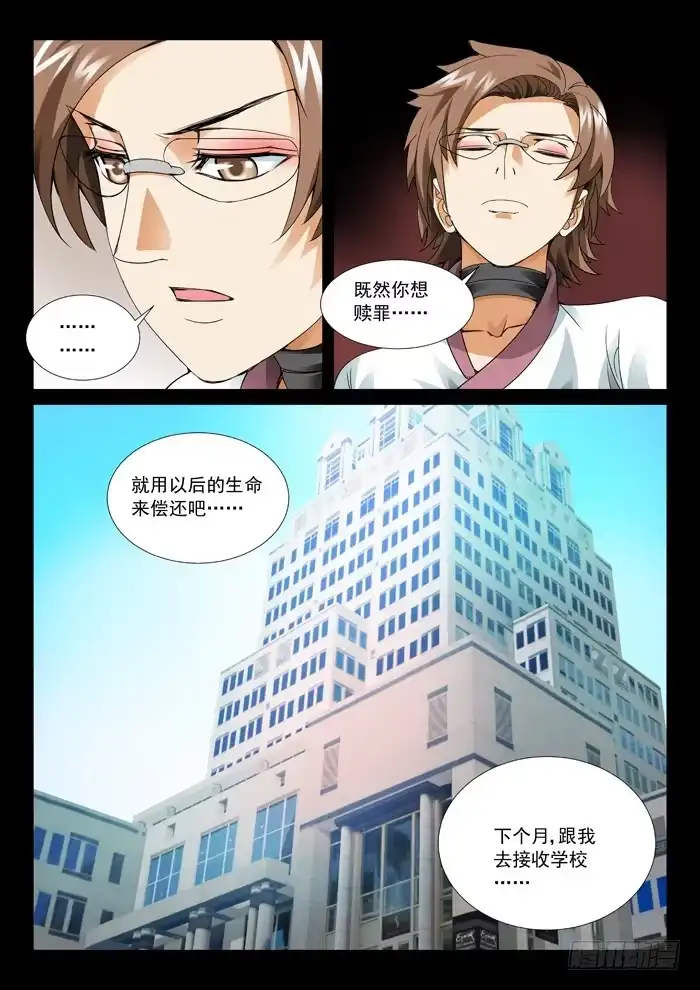 理想禁区 第六十回：孽缘 第10页