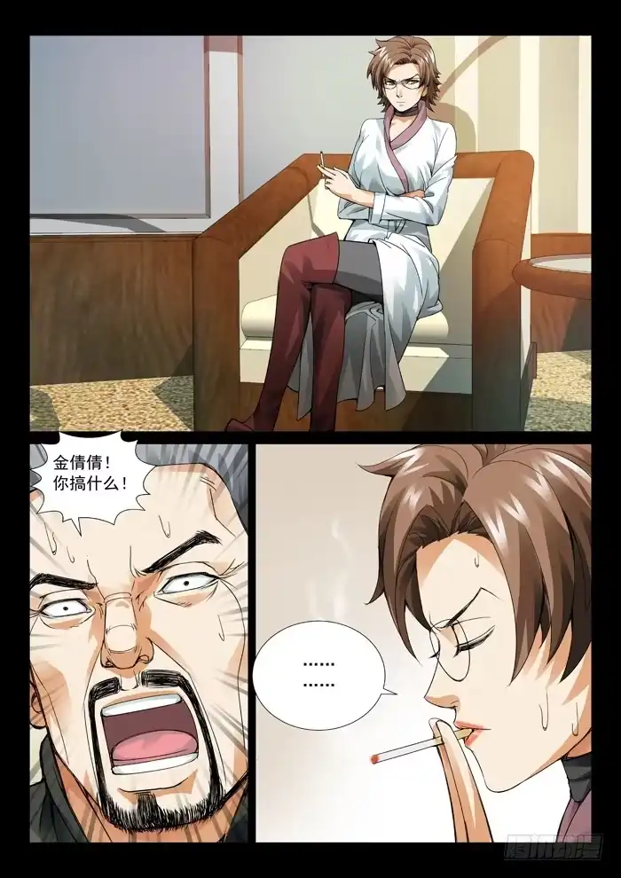 理想禁区 第六十回：孽缘 第4页
