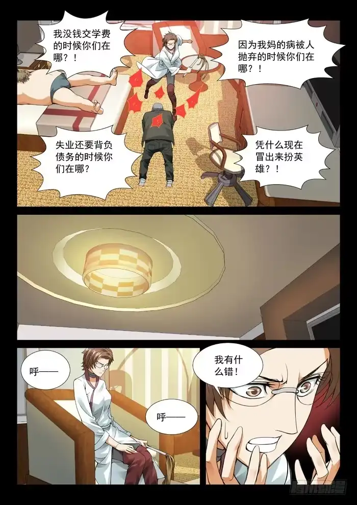 理想禁区 第六十回：孽缘 第7页