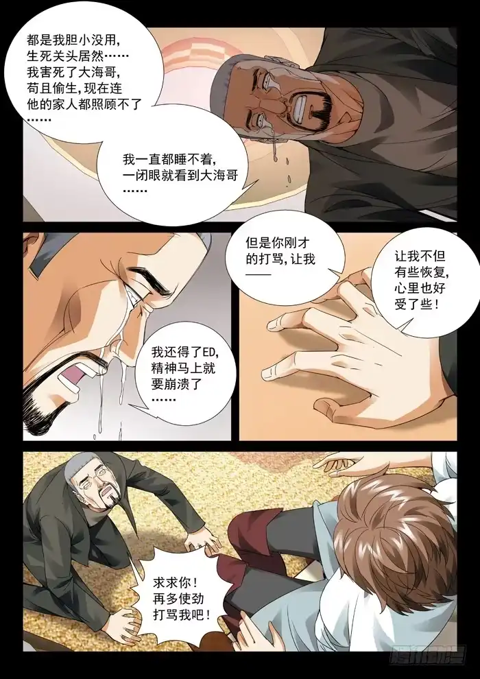 理想禁区 第六十回：孽缘 第9页