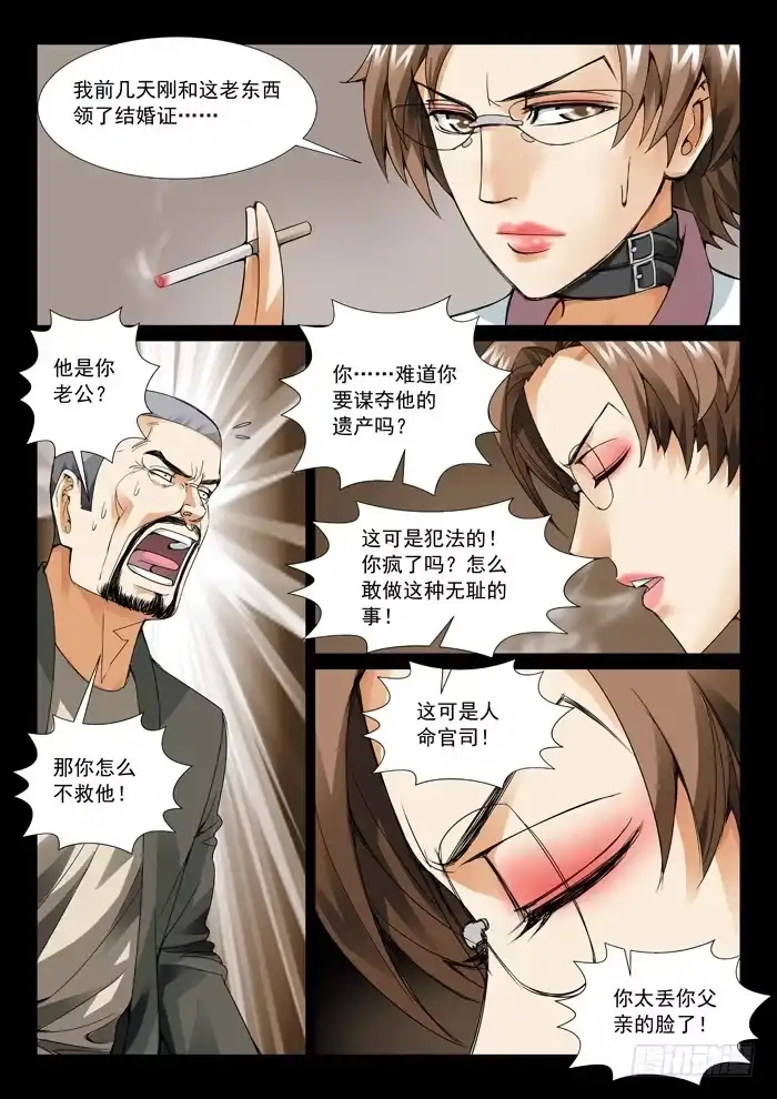 理想禁区 第六十回：孽缘 第5页
