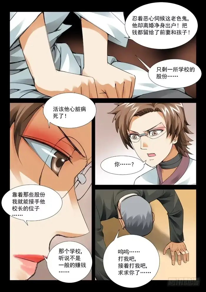 理想禁区 第六十回：孽缘 第8页