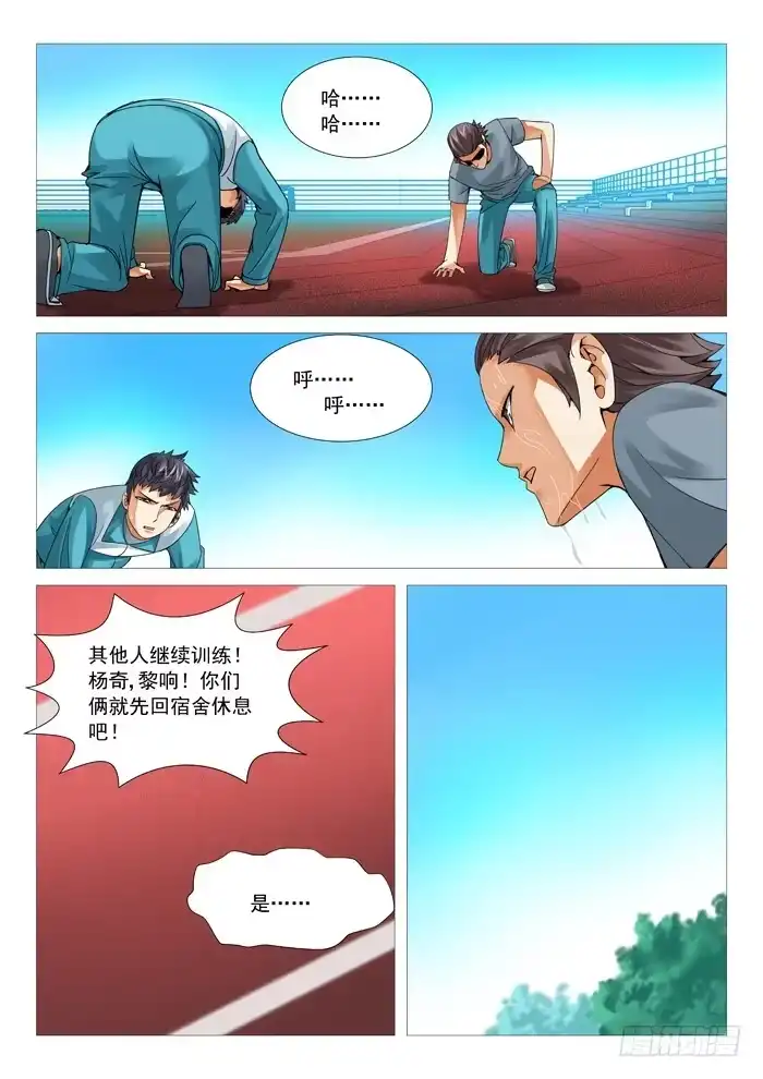 理想禁区 第六十一回：意外收获 第3页