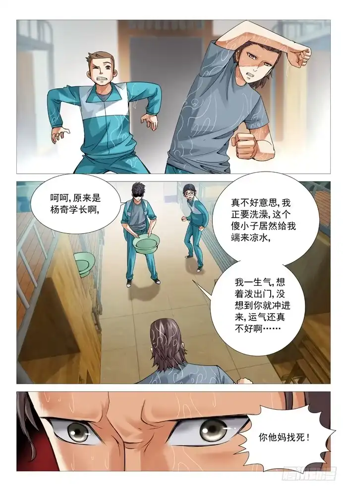 理想禁区 第六十一回：意外收获 第8页