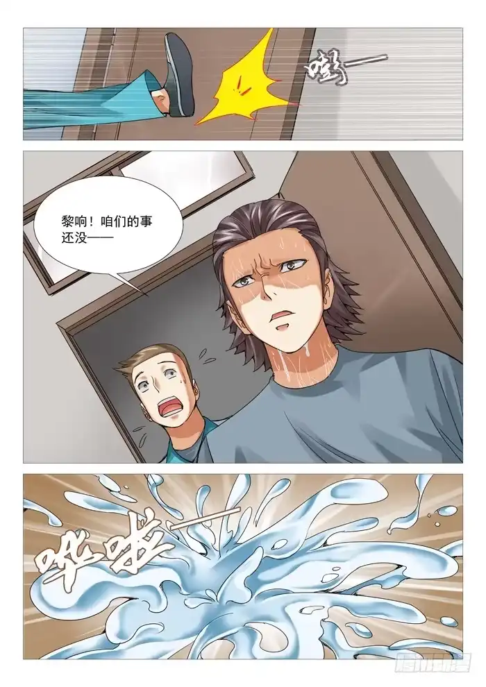 理想禁区 第六十一回：意外收获 第7页