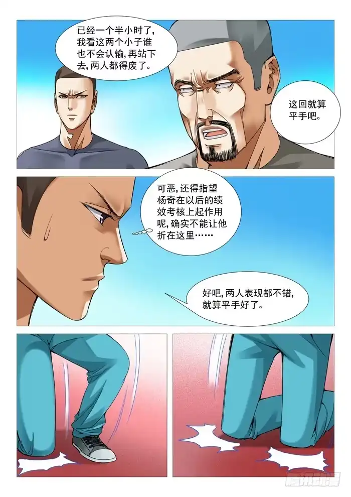 理想禁区 第六十一回：意外收获 第2页