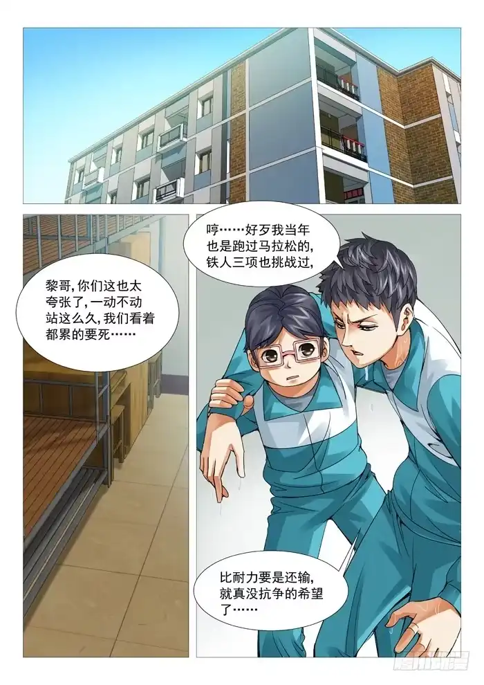 理想禁区 第六十一回：意外收获 第4页