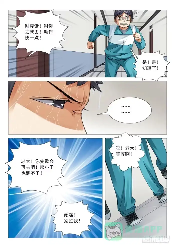 理想禁区 第六十一回：意外收获 第6页