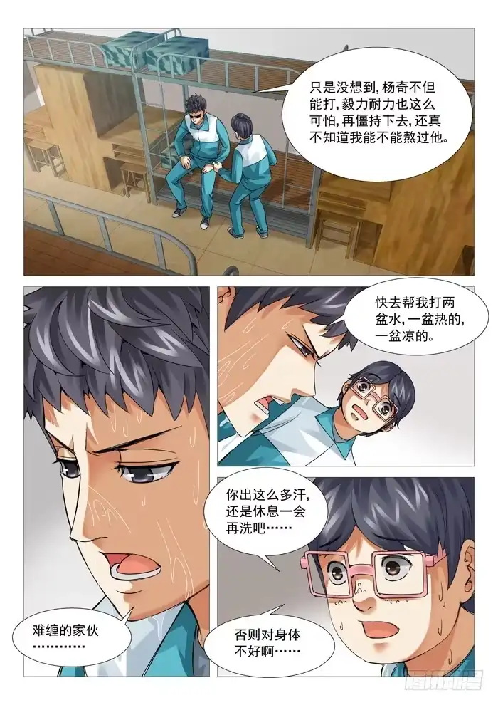 理想禁区 第六十一回：意外收获 第5页