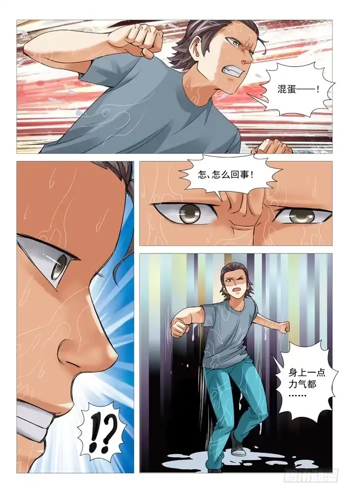 理想禁区 第六十一回：意外收获 第10页
