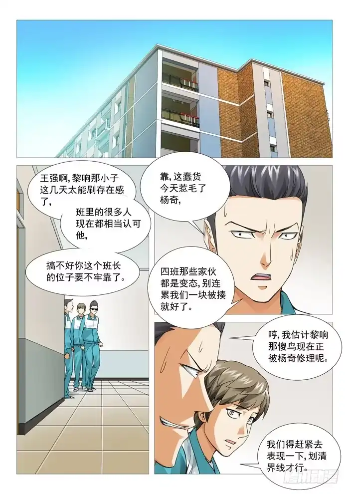 理想禁区 第六十二回：趁你病，要你命！ 第3页