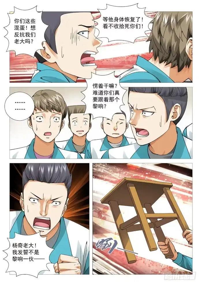 理想禁区 第六十二回：趁你病，要你命！ 第7页
