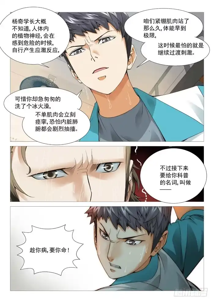 理想禁区 第六十二回：趁你病，要你命！ 第2页
