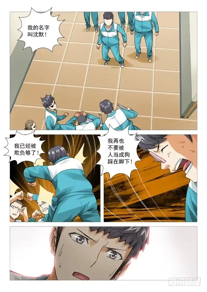 理想禁区 第六十二回：趁你病，要你命！ 第10页