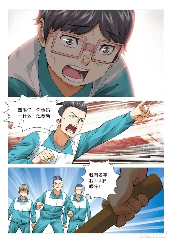 理想禁区 第六十二回：趁你病，要你命！ 第9页