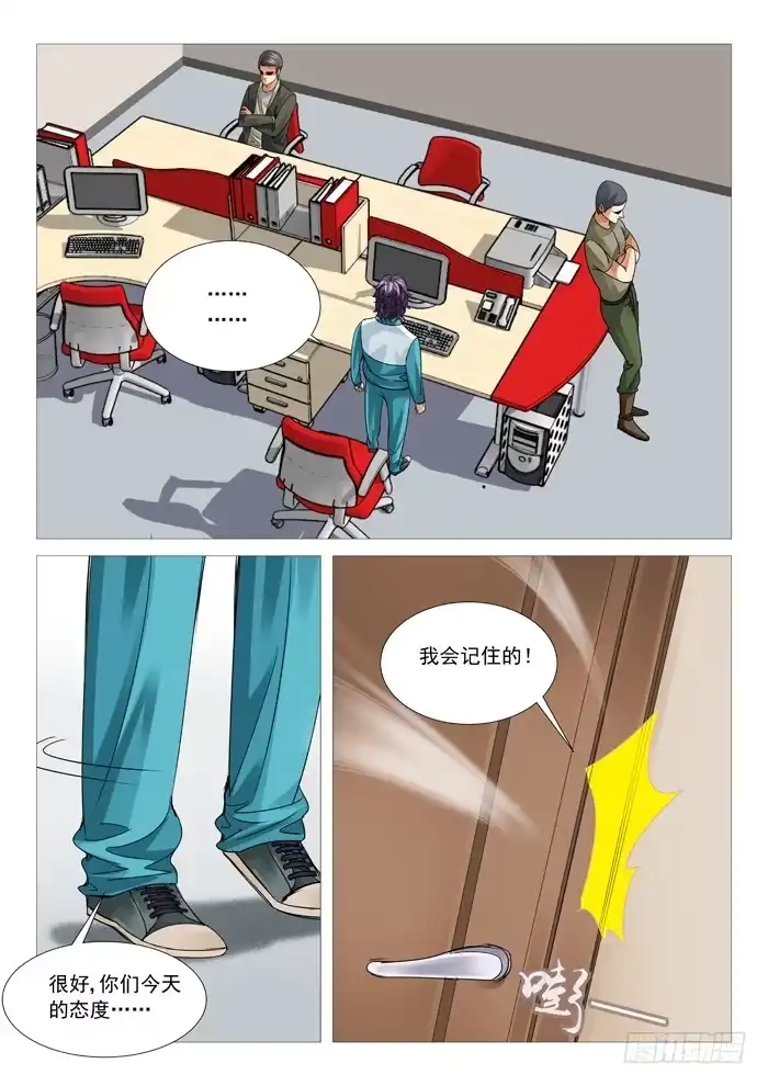 理想禁区 第六十三回：宣战 第9页