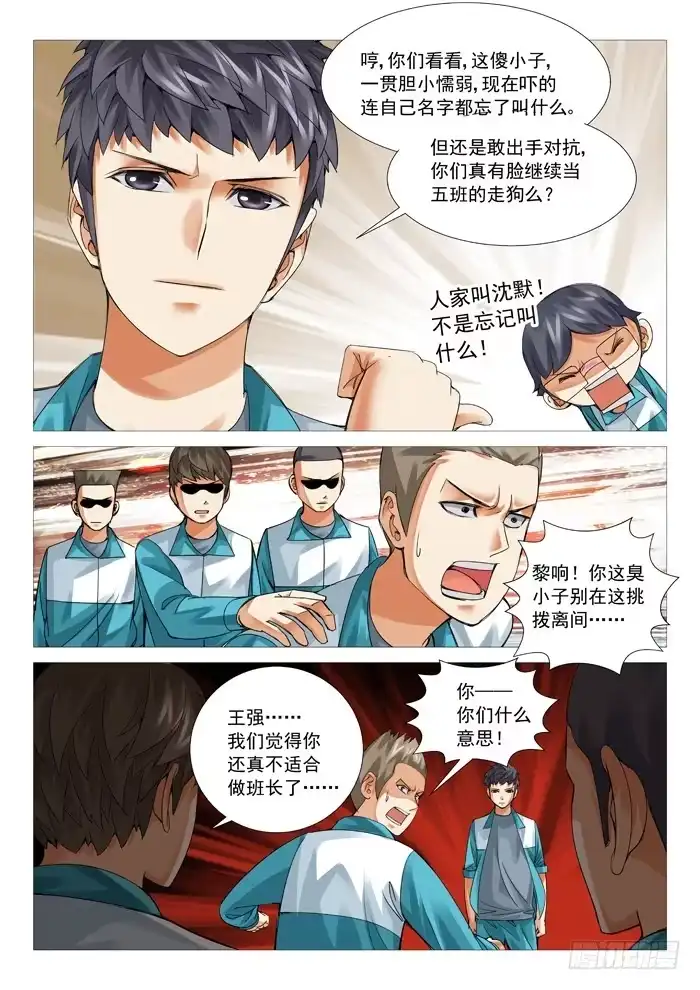 理想禁区 第六十三回：宣战 第2页