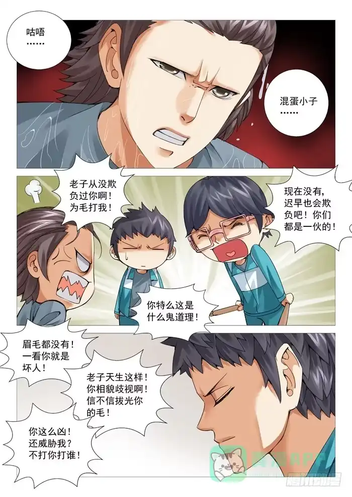理想禁区 第六十三回：宣战 第1页