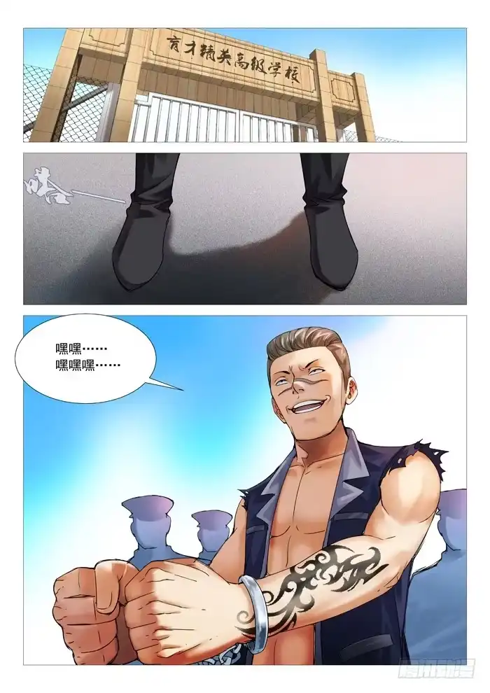 理想禁区 第六十三回：宣战 第10页