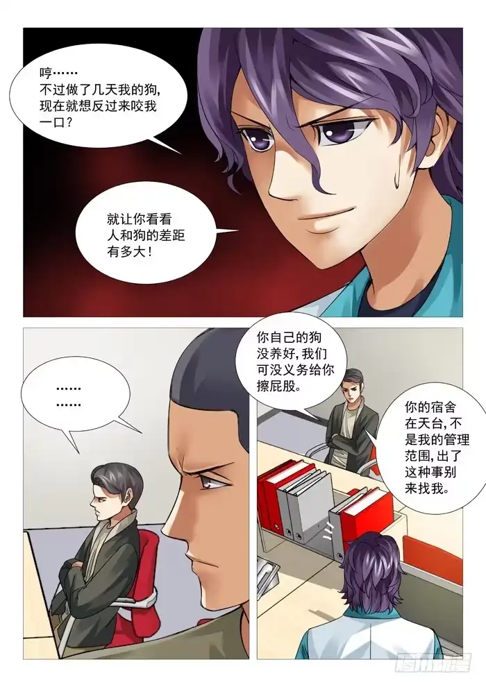 理想禁区 第六十三回：宣战 第7页